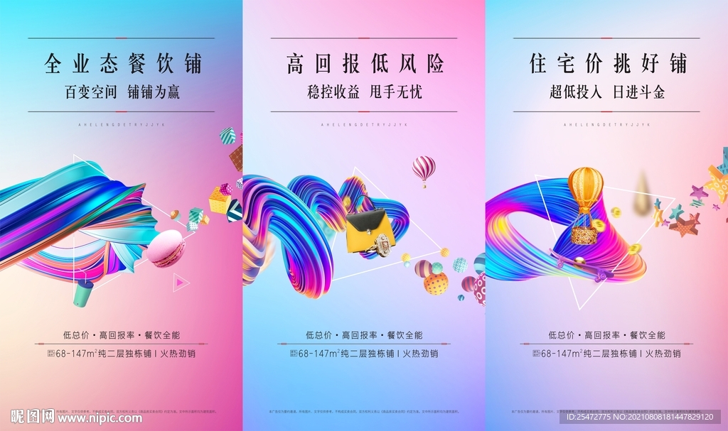 炫彩商铺单图