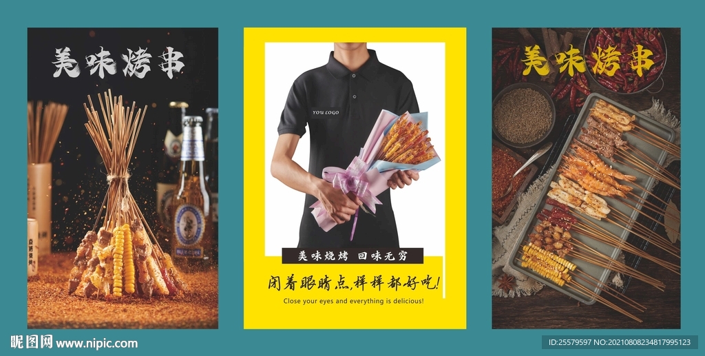 实用烤串海报
