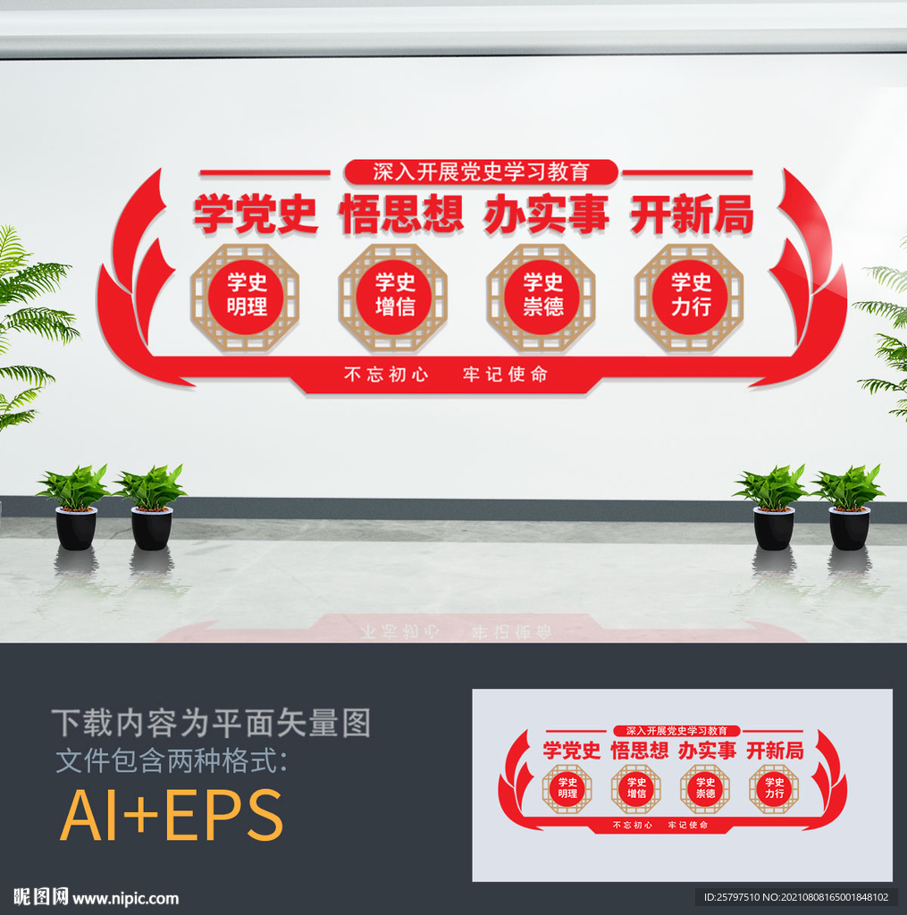 学党史文化墙