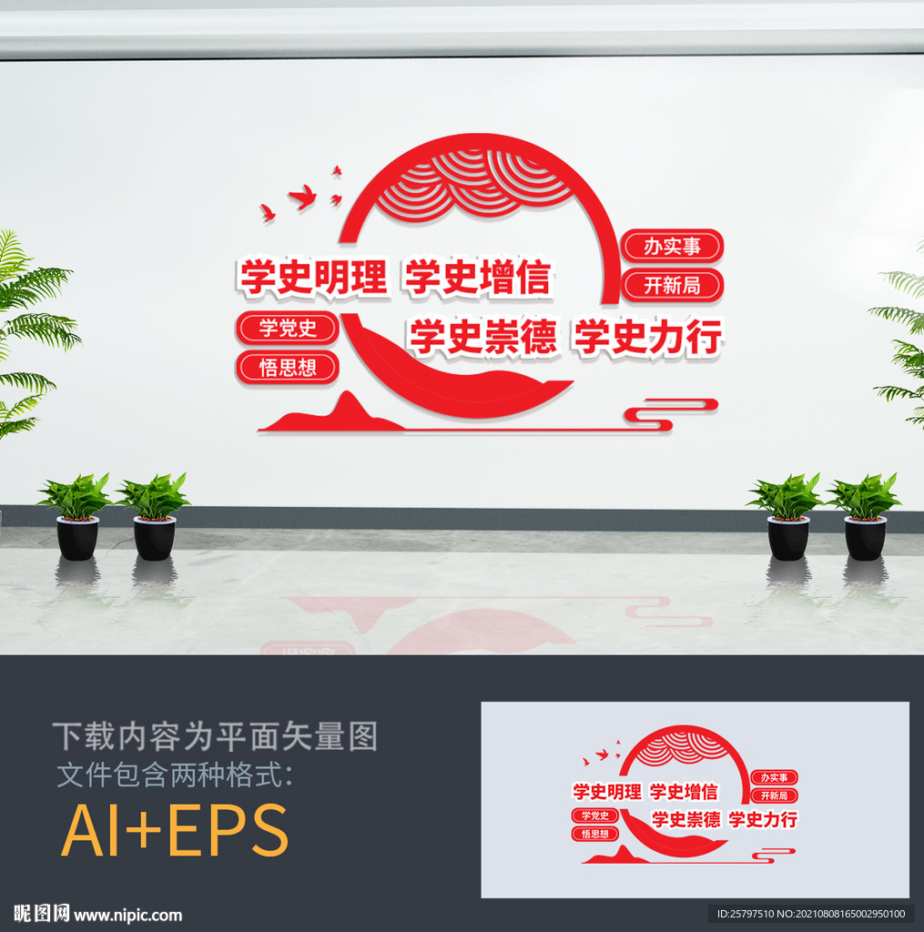 学党史文化墙