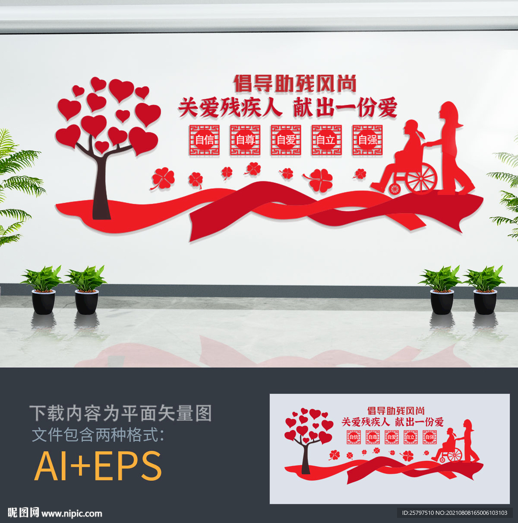 助残文化墙
