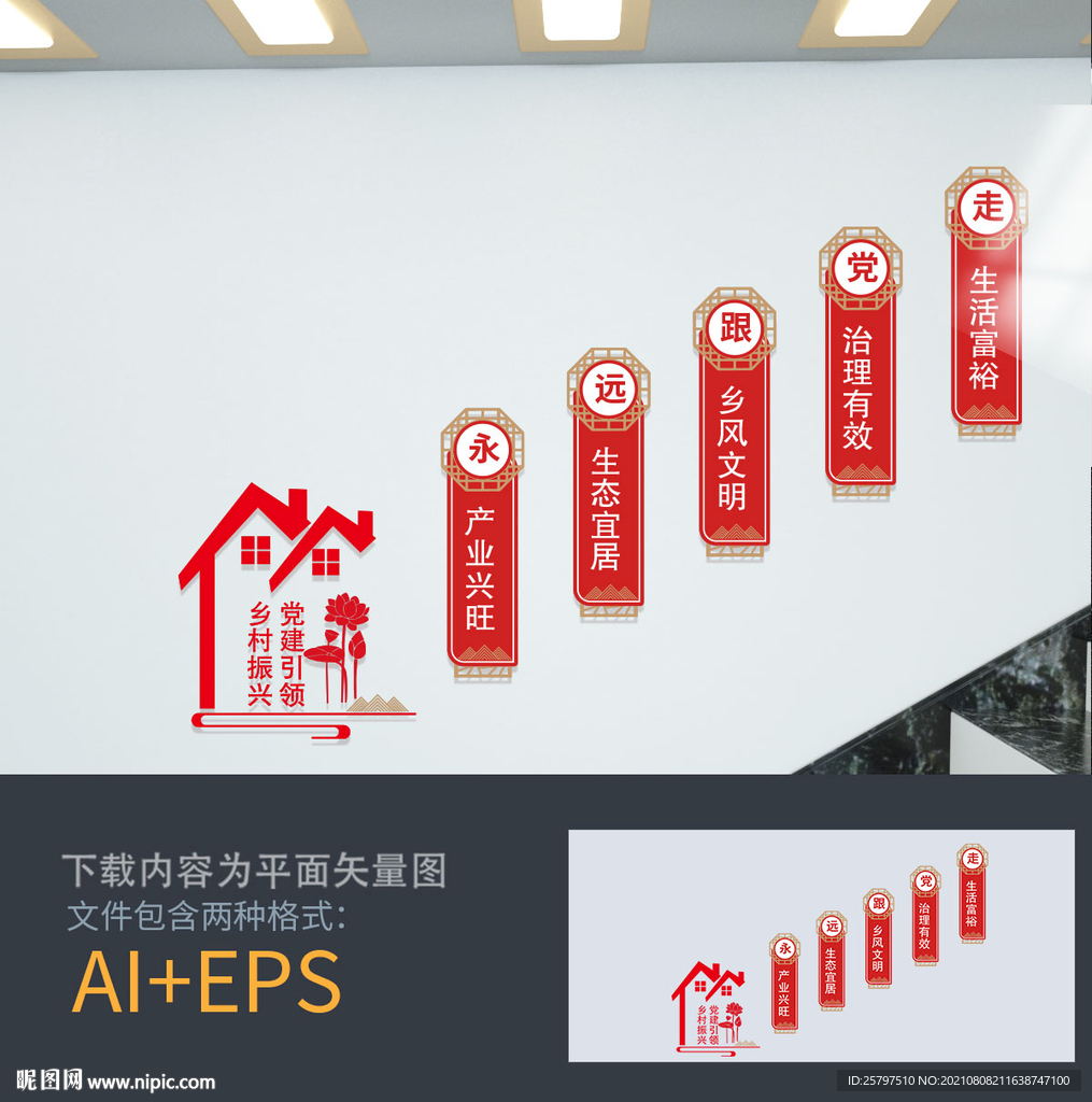 乡村振兴楼梯文化墙