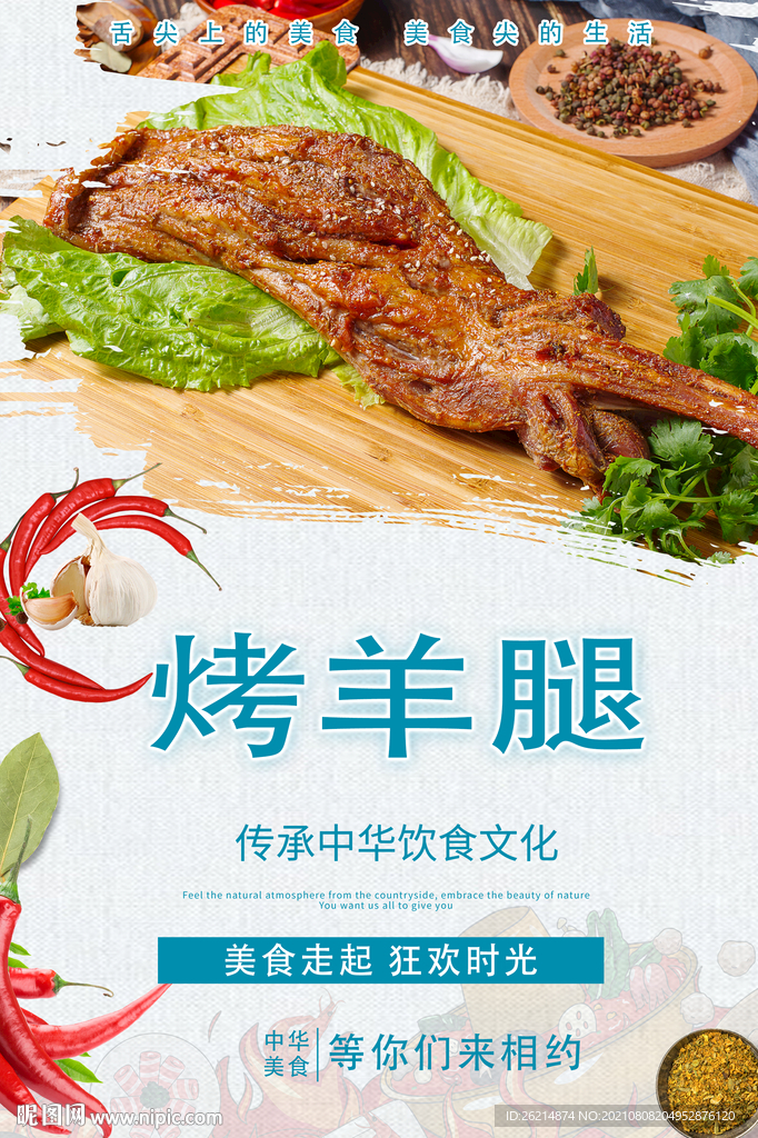 烤羊腿