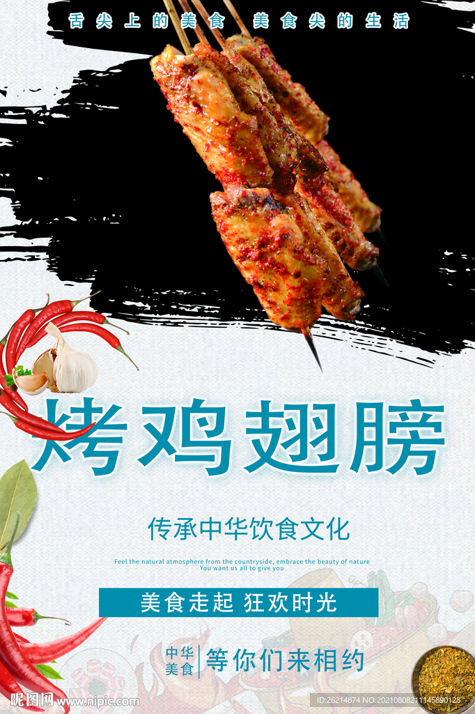 烤鸭肠