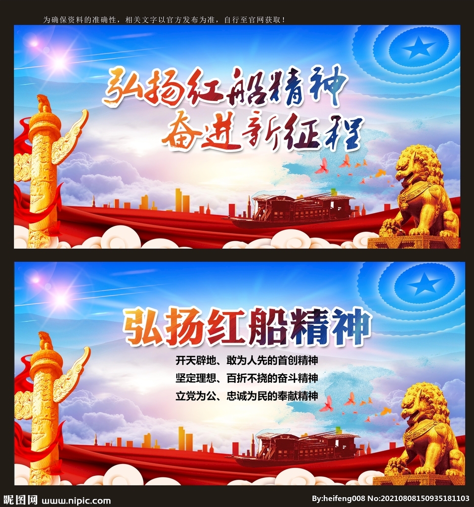 红船精神