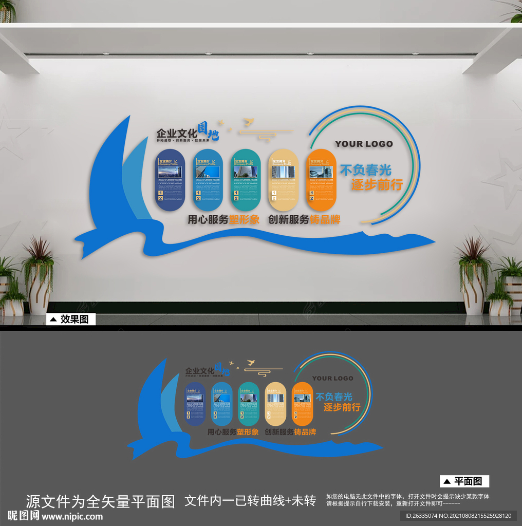 企业文化墙