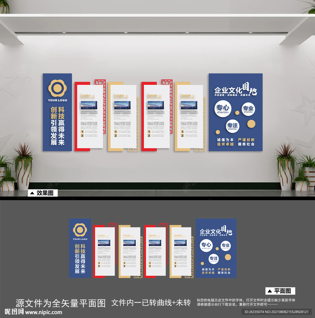 企业文化墙