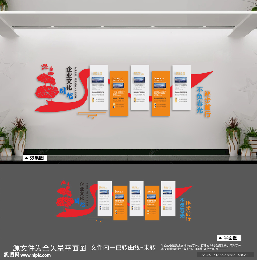 企业文化墙