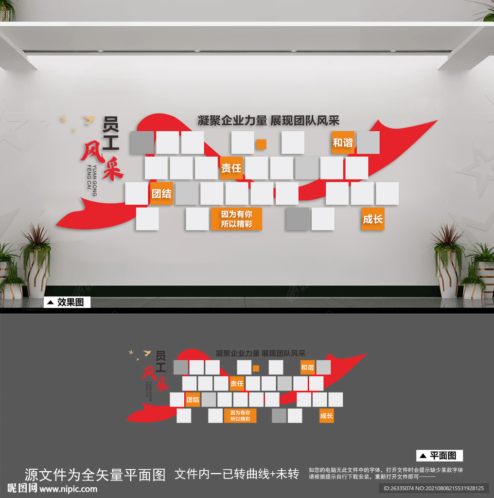 员工风采
