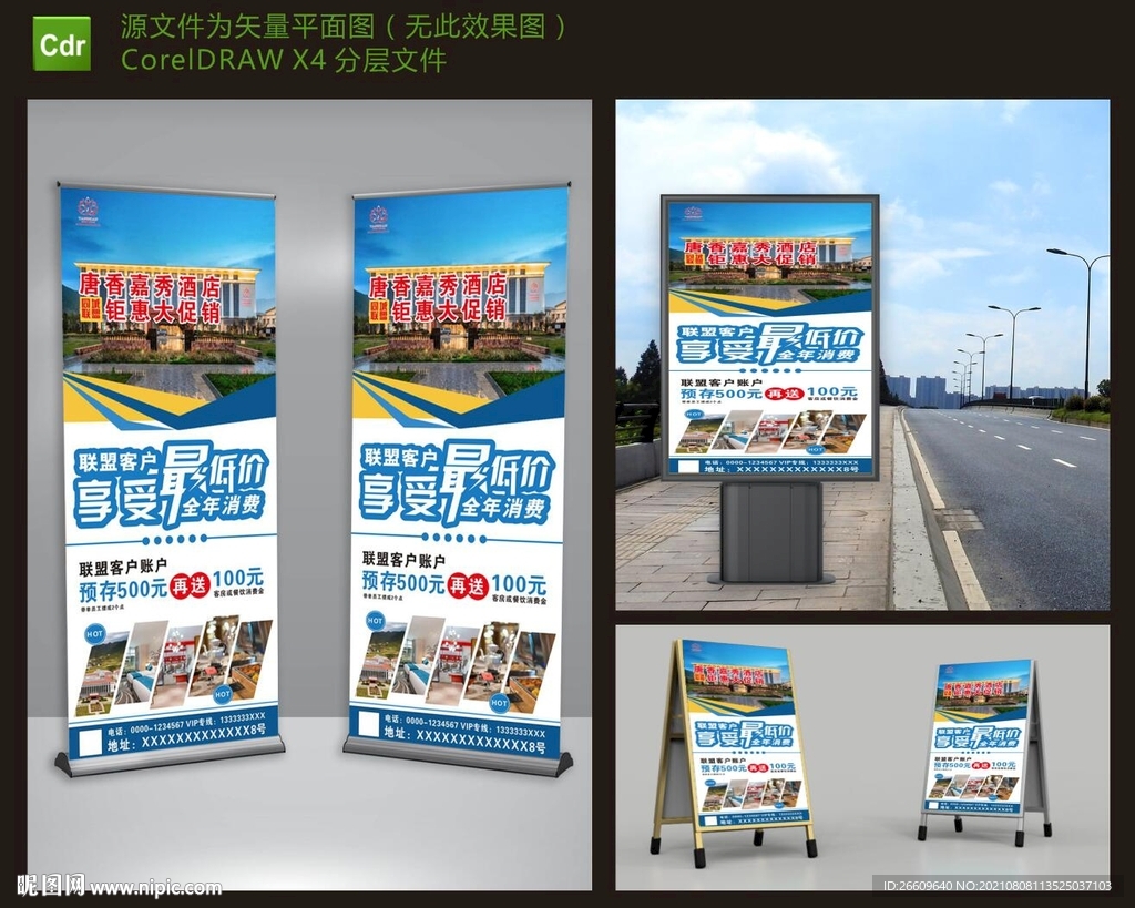 唐香嘉秀同城联盟X展架