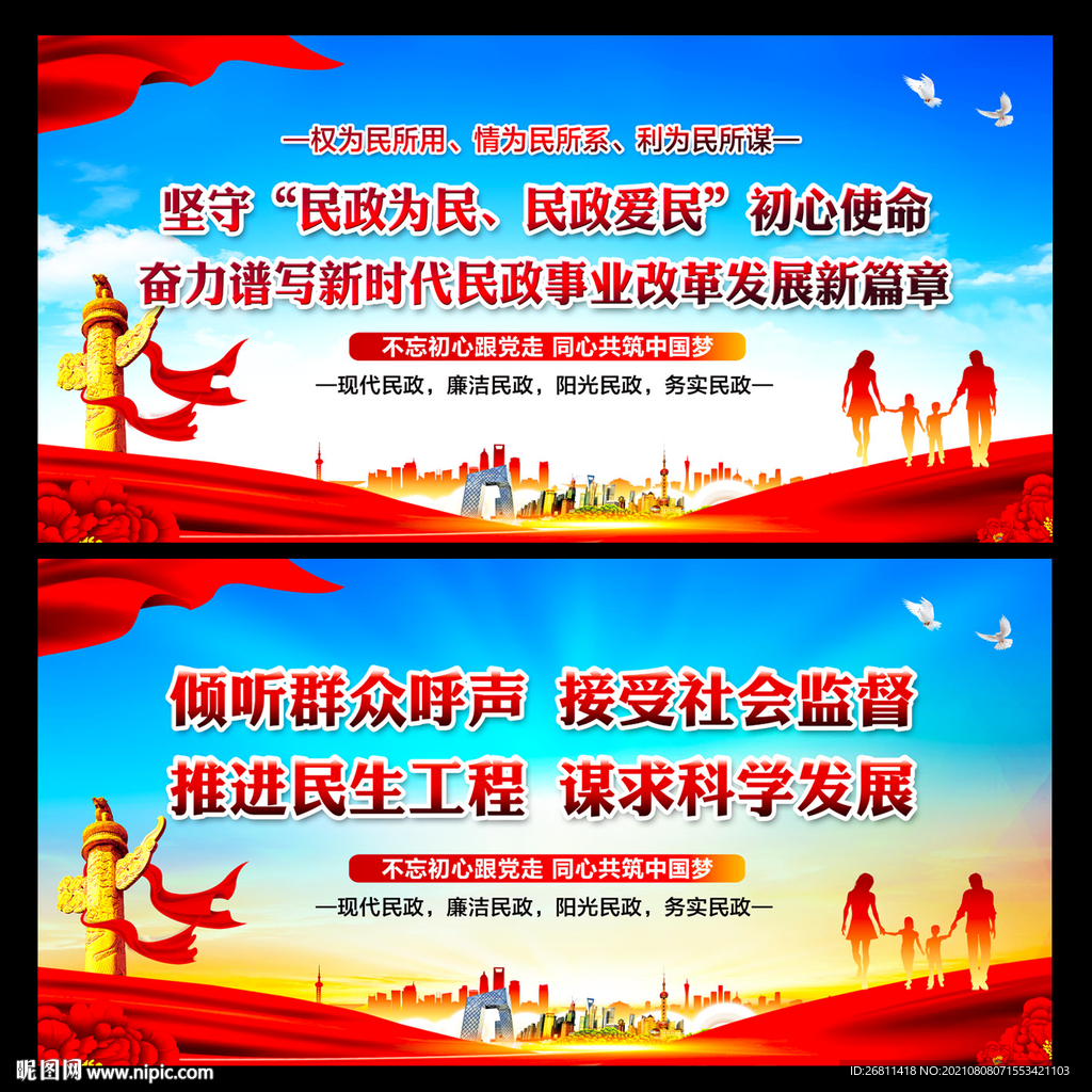 民政局宣传标语