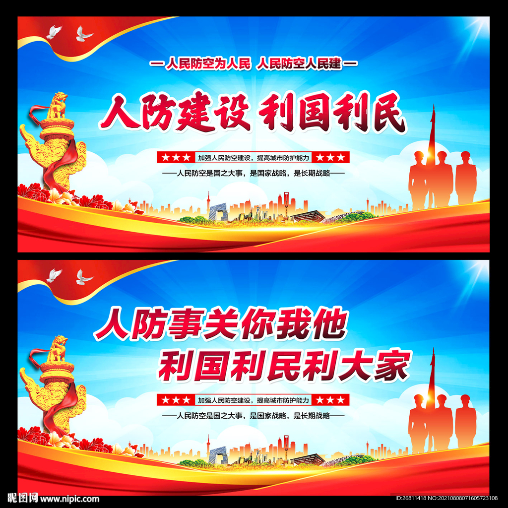 人民防空为人民