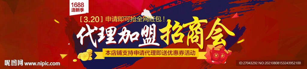 招商会加盟