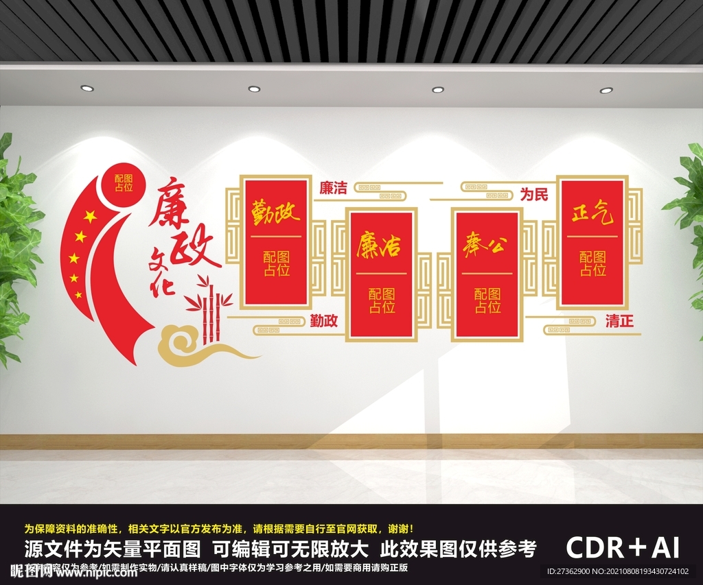 廉政文化