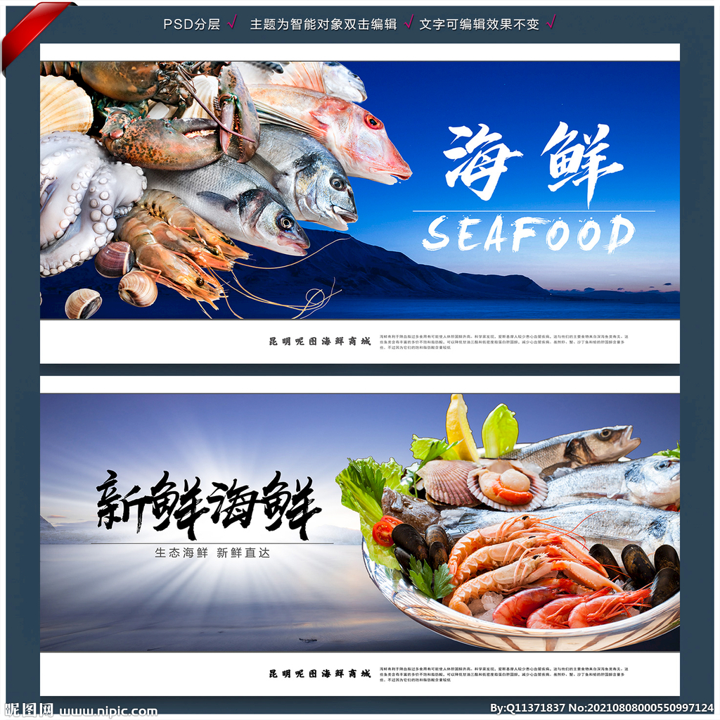 海鲜