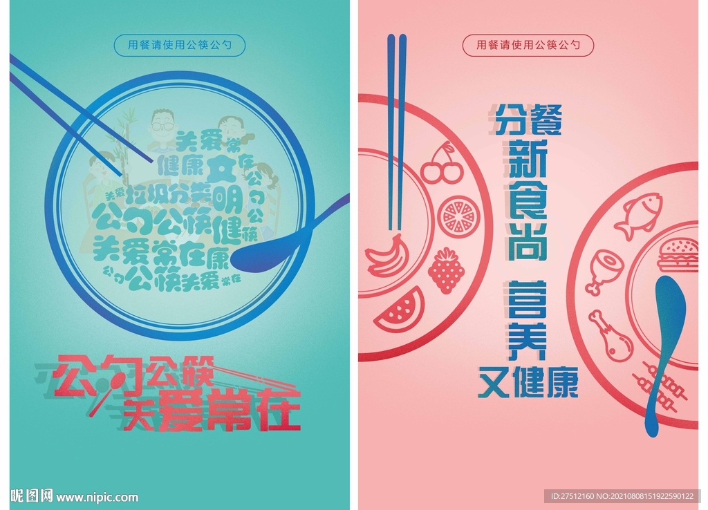 公勺公筷