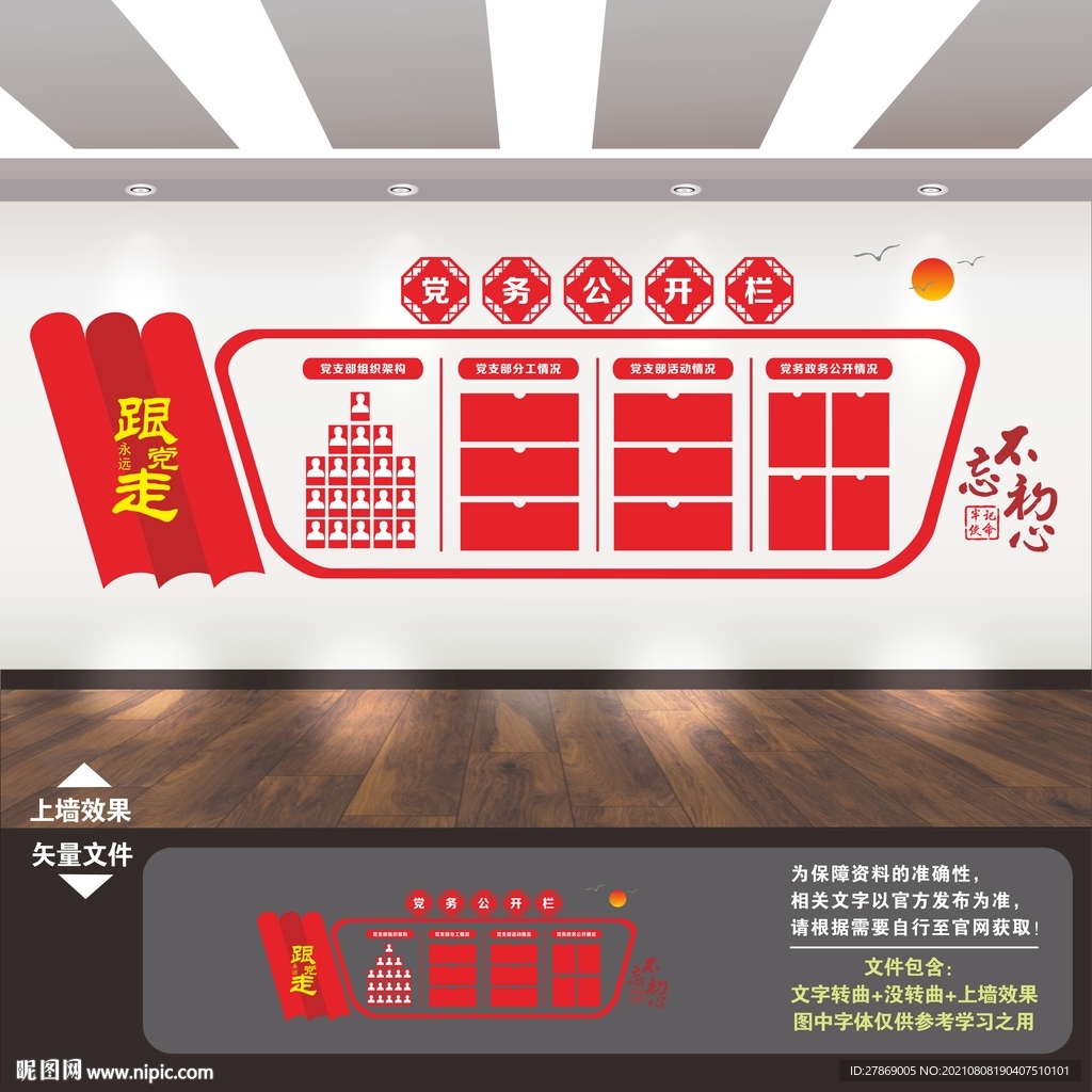 党务公开栏