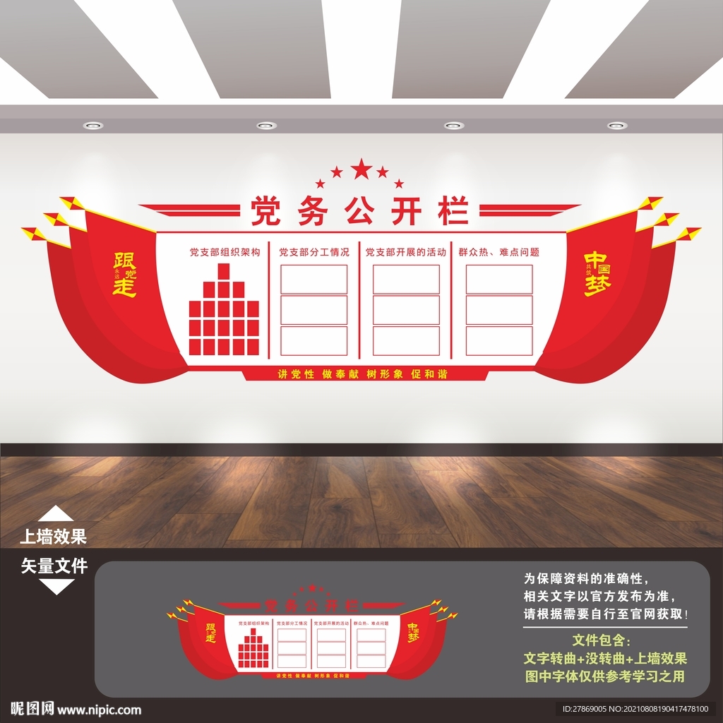 党务公开栏