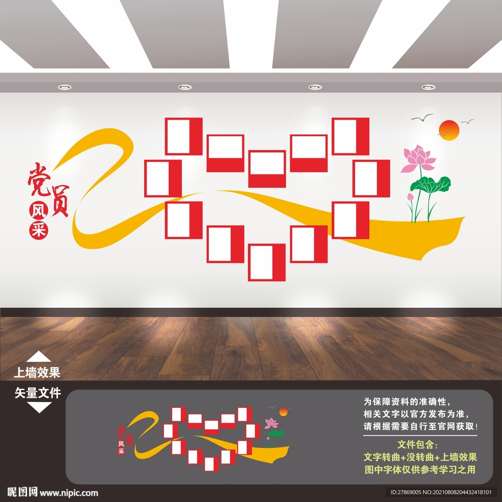 党员风采