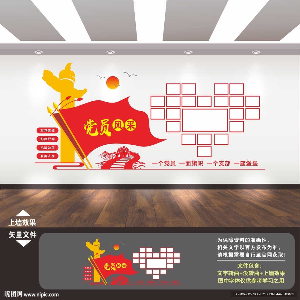 党员风采墙