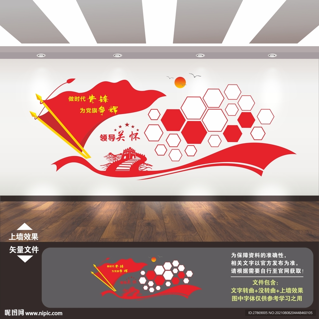 党员风采墙