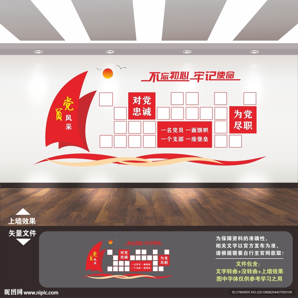 党员风采墙