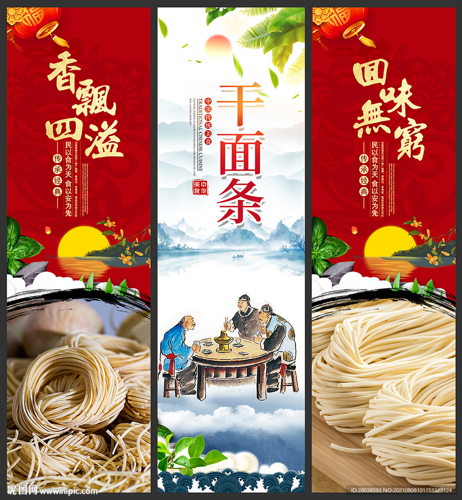 面条
