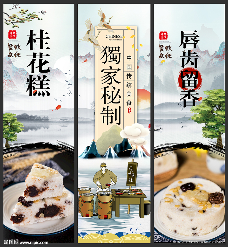 桂花糕