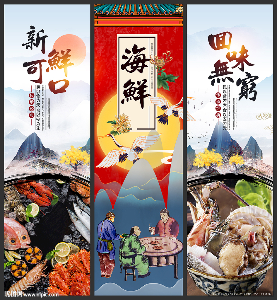 海鲜