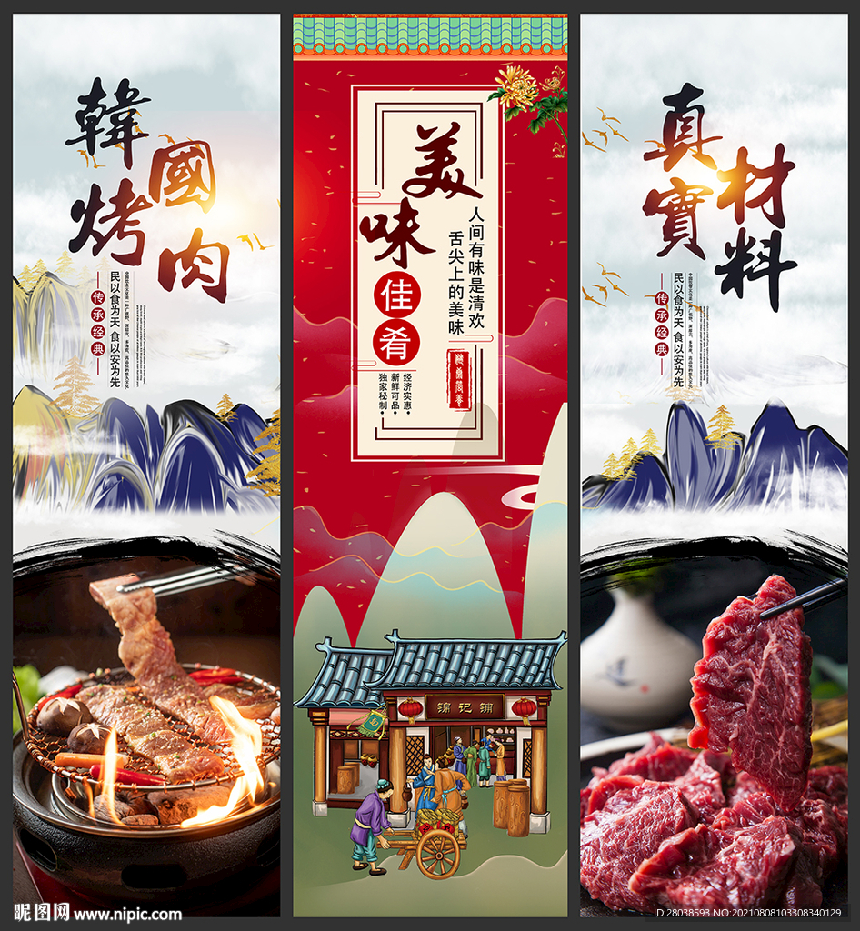 韩国烤肉