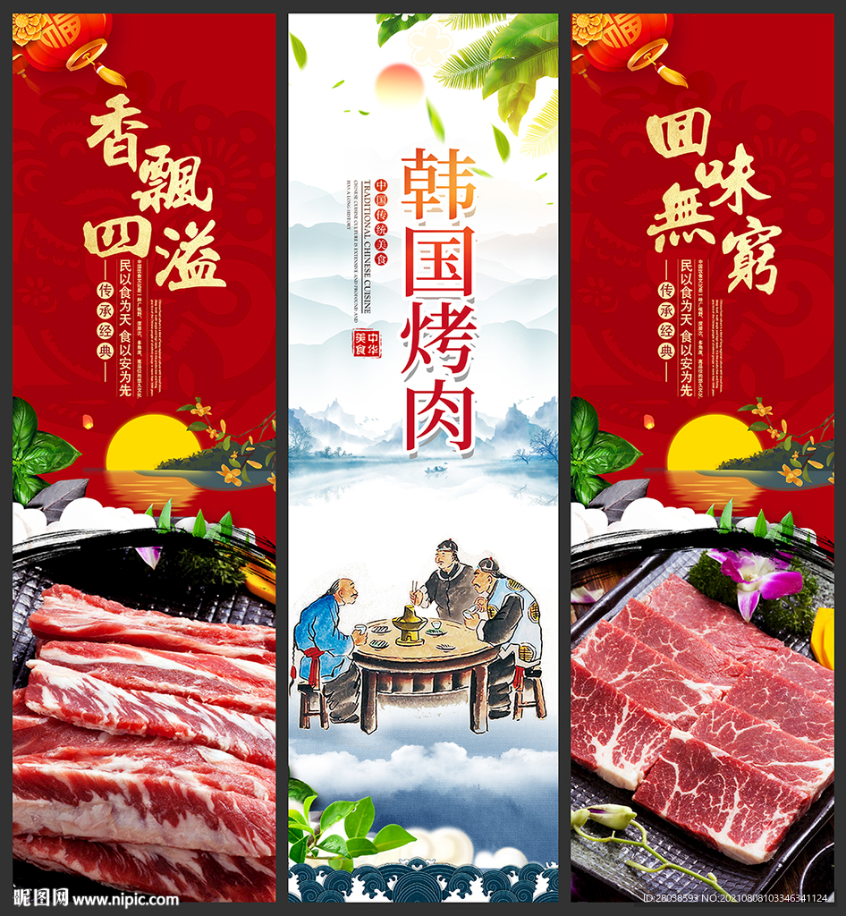 韩国烤肉
