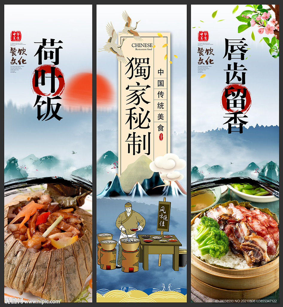 荷叶饭