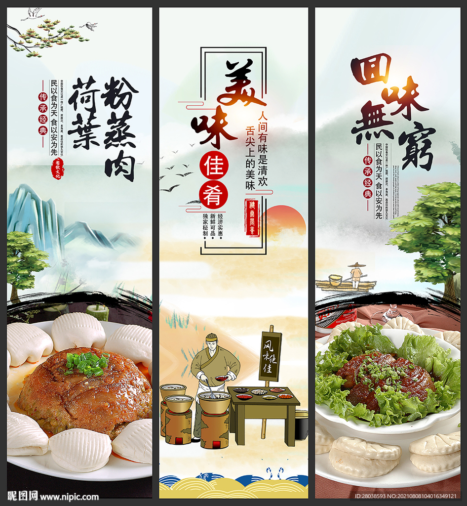 荷叶粉蒸肉