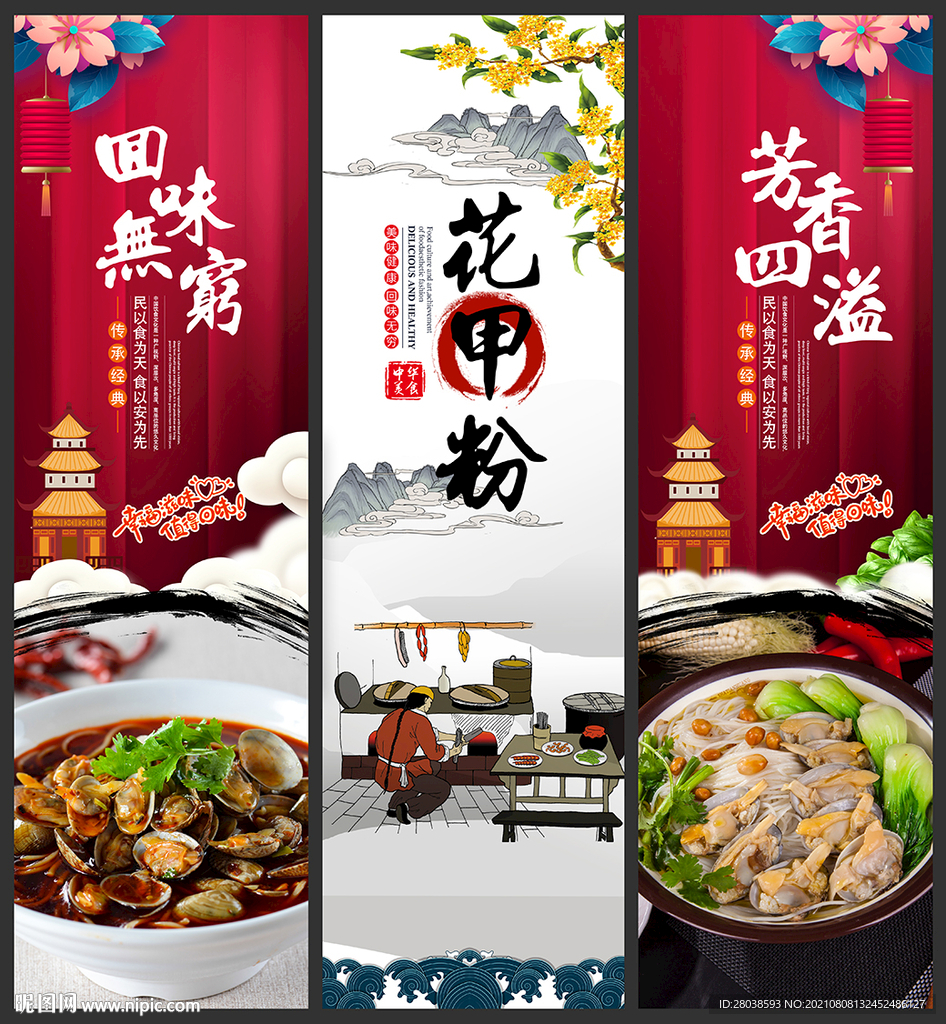 花甲粉