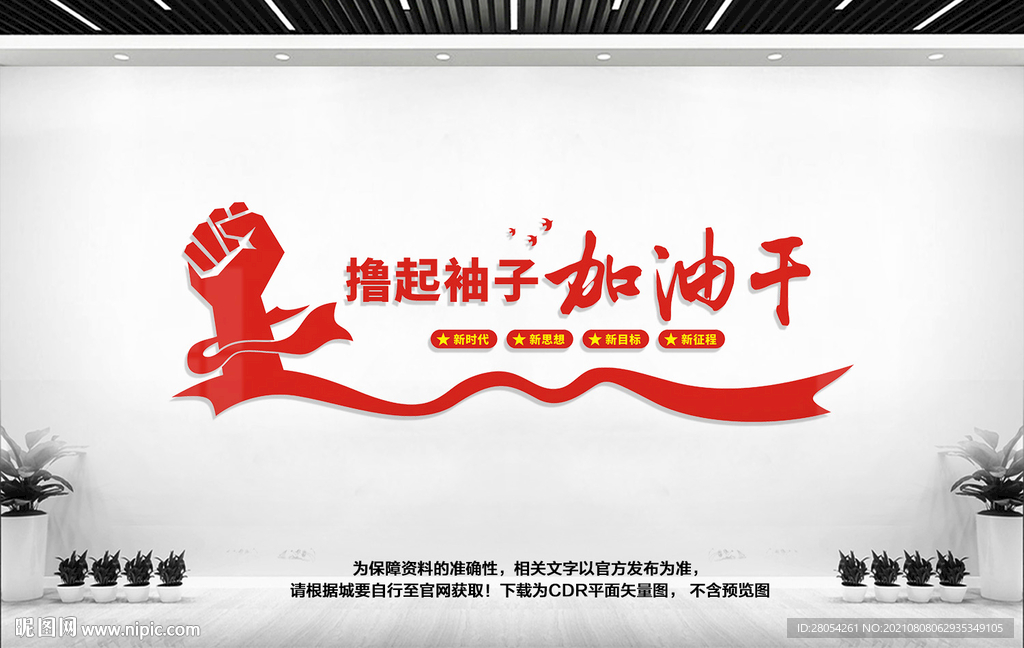 撸起袖子加油干