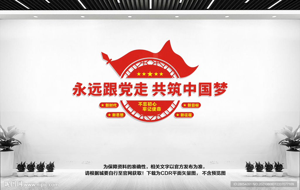 永远跟党走
