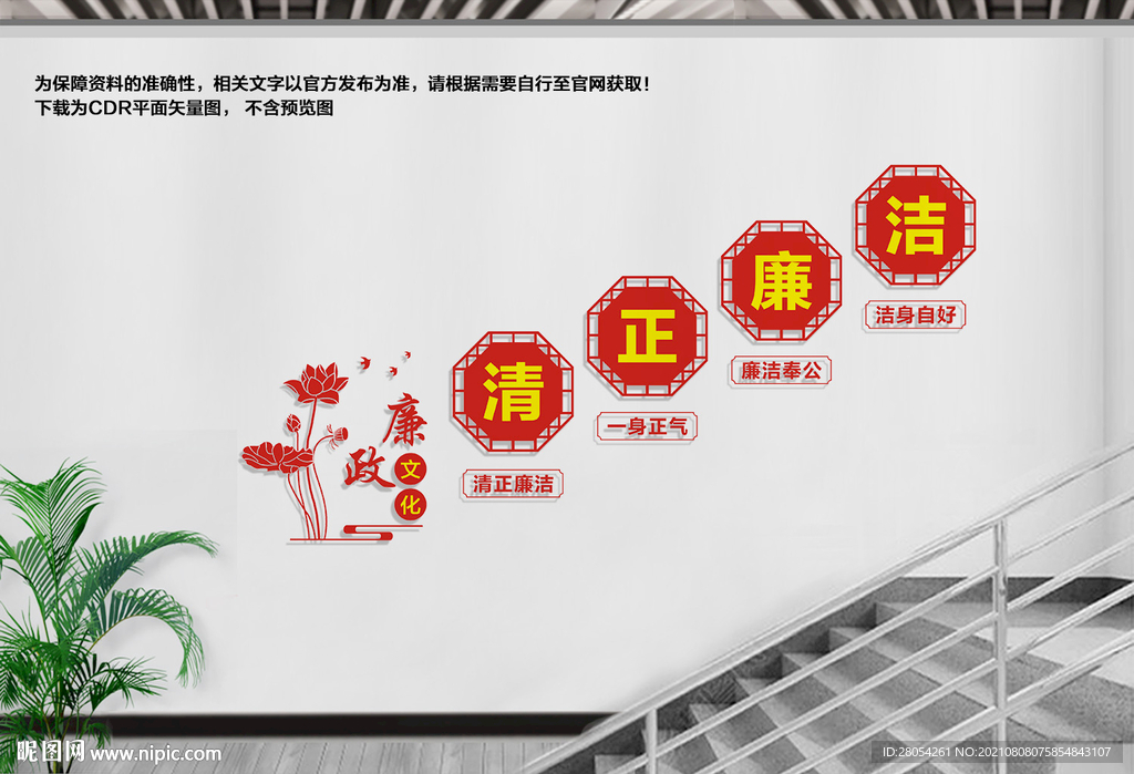 清正廉洁