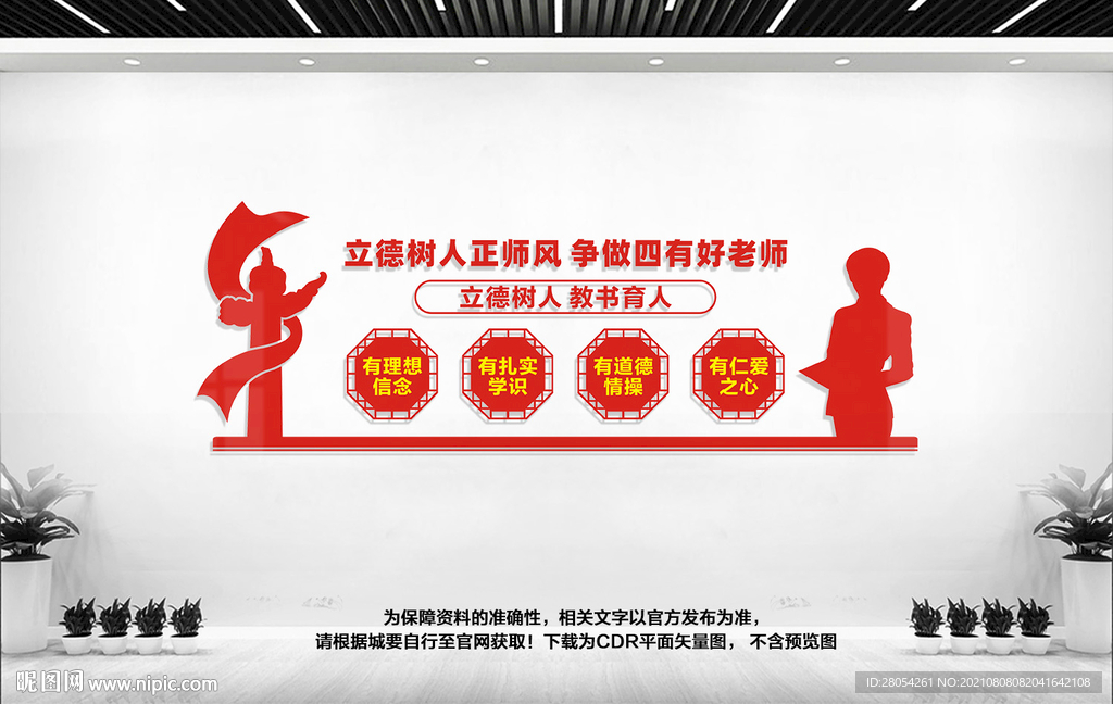 四有教师文化墙