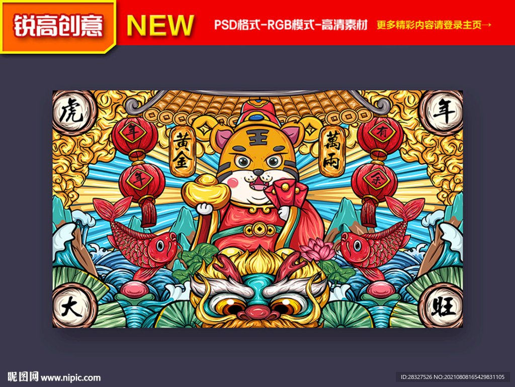 虎年