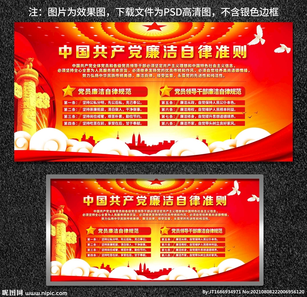 廉洁自律