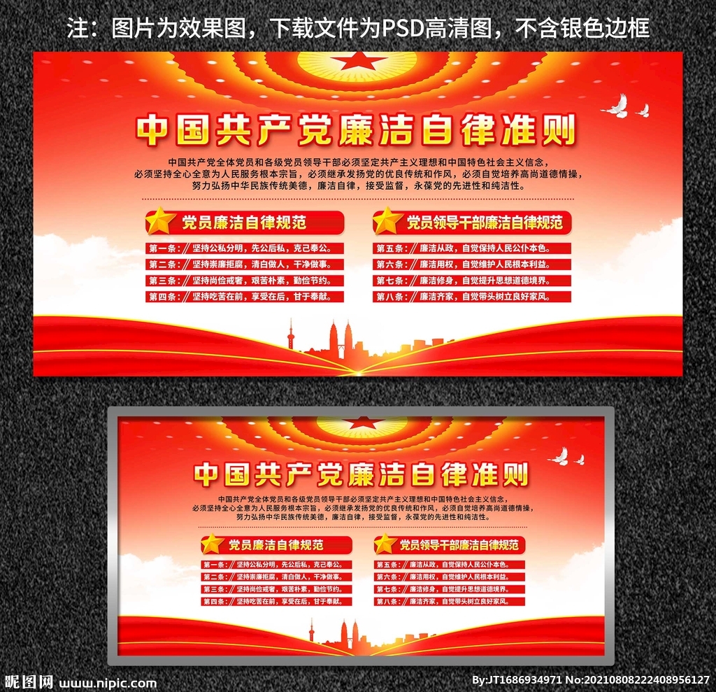 廉洁自律