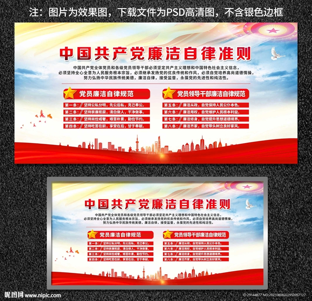 廉洁自律准则展板