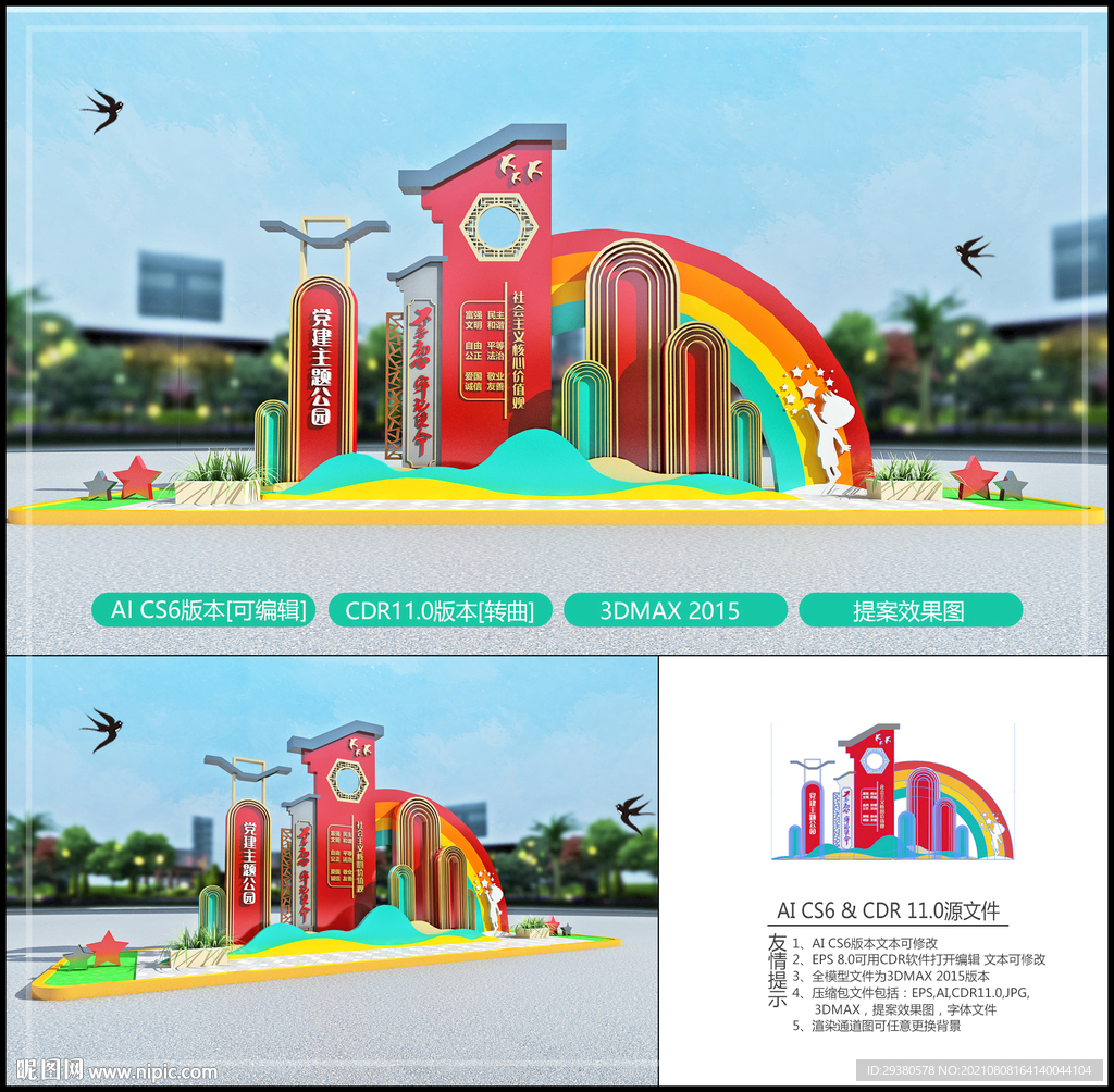 党建小品