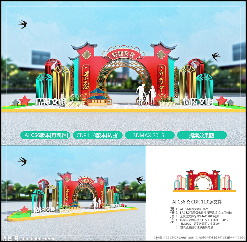 党建小品