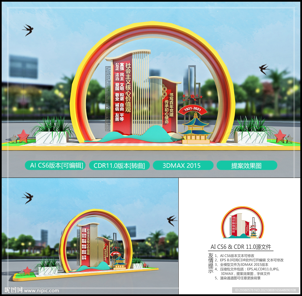 党建小品