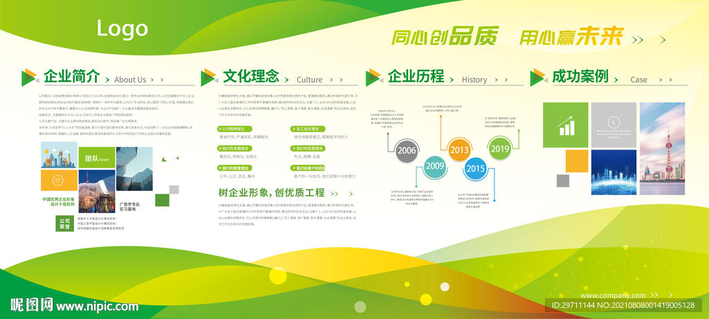 企业文化墙展板