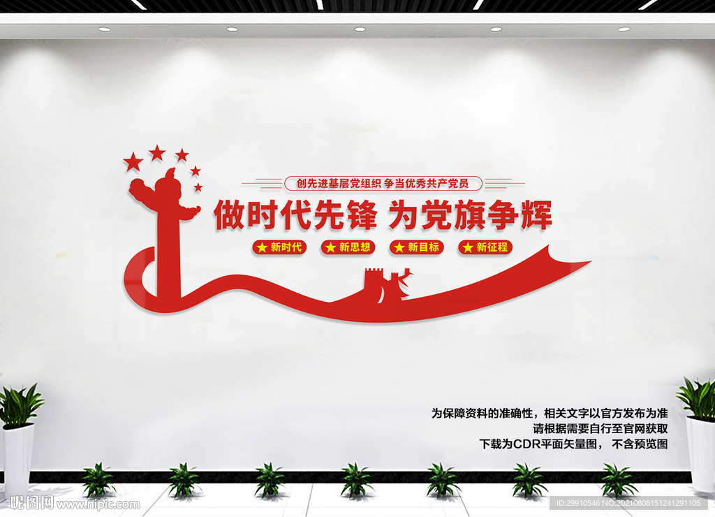 做时代先锋