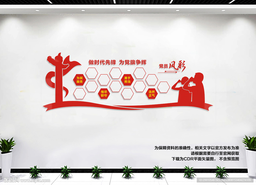 党员风采墙