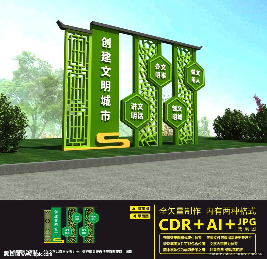 创建文明城市雕塑