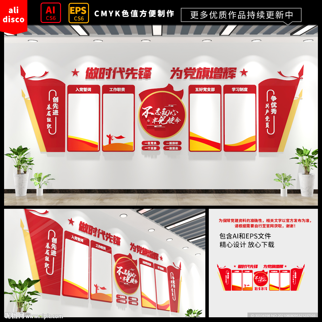 党建文化墙